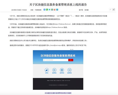 區塊鏈信息服務備案管理系統正式上線運行，信息系統運行維護服務同步升級